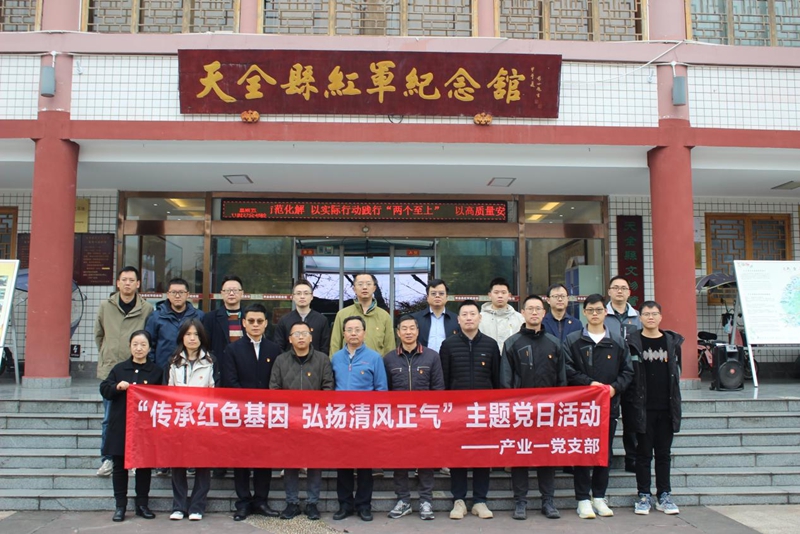 成都有机产业一党支部开展“传承红色基因 弘扬清风正气”主题党日活动